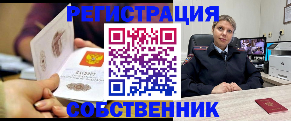 временная регистрация купить в Агиделе