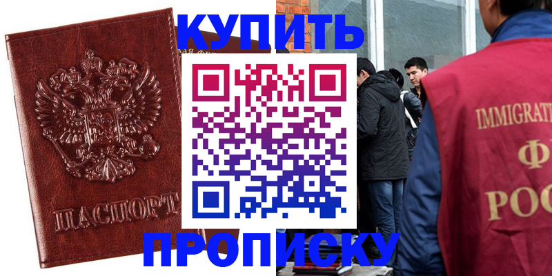 прописка для школы в Агиделе